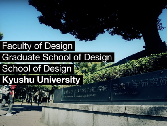 九州大学芸術工学部・大学院芸術工学府
