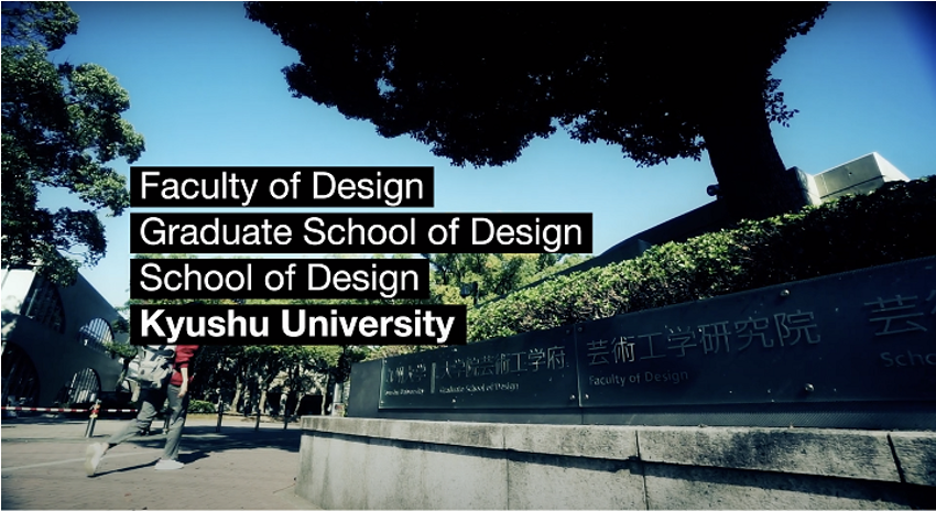 九州大学芸術工学部・大学院芸術工学府